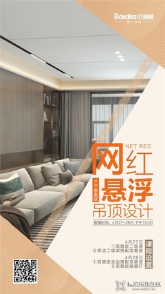 巴迪斯集成吊顶名片