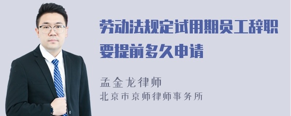 劳动法规定试用期多久