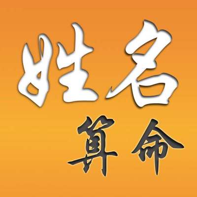 三字姓名