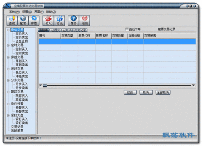 自动下单系统软件有哪些