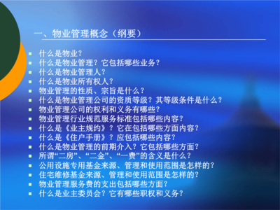 物业管理都包括什么