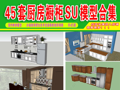 橱柜单体模型下载