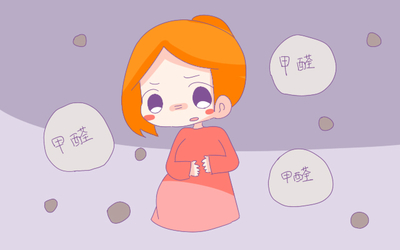 怀孕甲醛对胎儿的影响