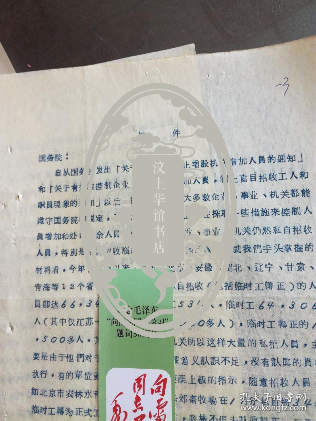 劳动监察部