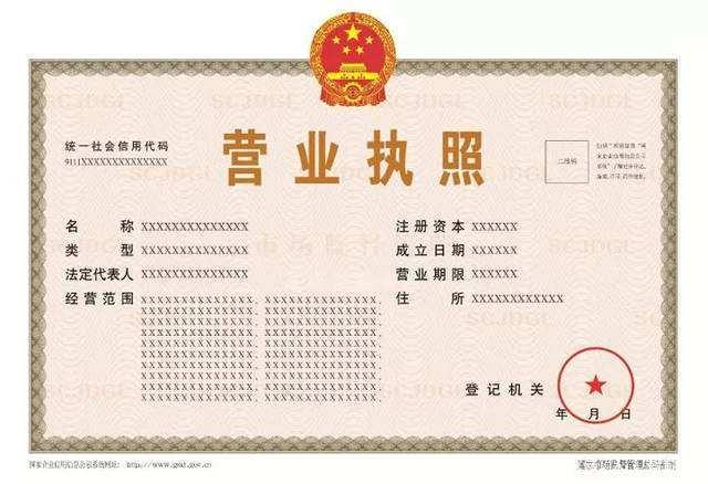 申办公司营业执照流程