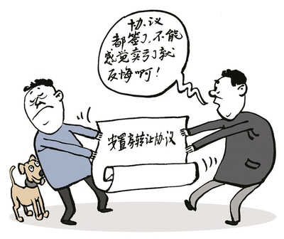 房屋买卖违约金的法律规定