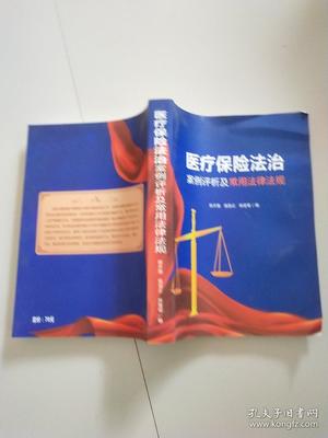 法制案例