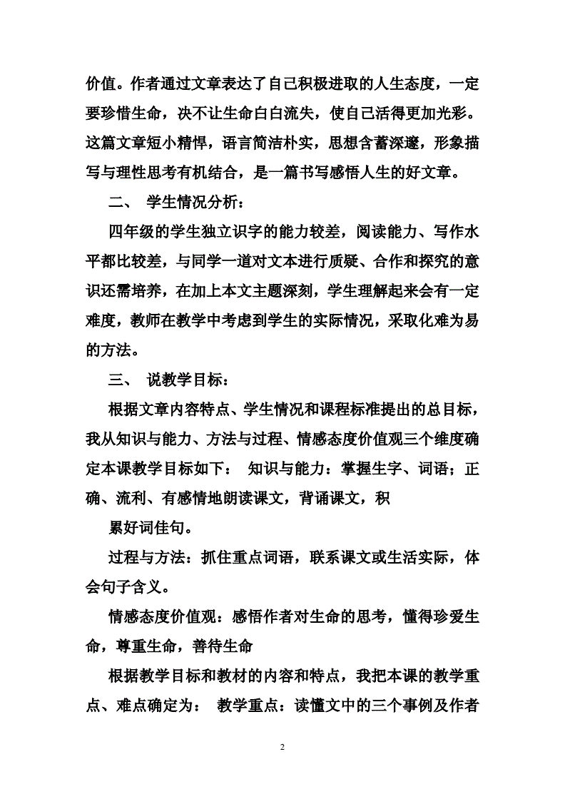 上课感悟怎么写态度