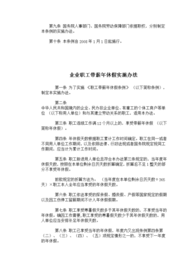 江苏省工资支付条例