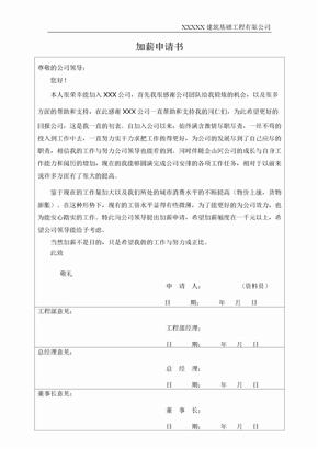保安加薪申请书怎么写