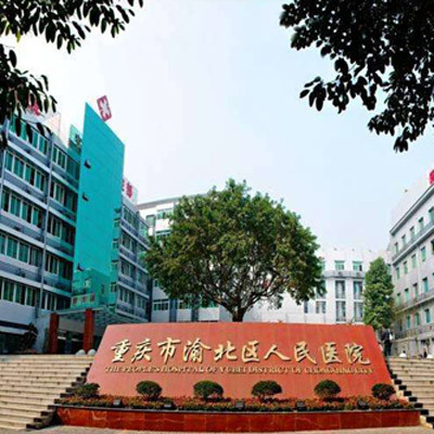 重庆市渝北区人民医院体检多少钱