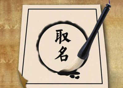 起名用字