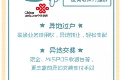 联通卡可以异地过户吗