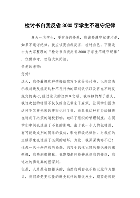 自我检讨书怎么写100