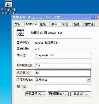 电脑一键关机的快捷键