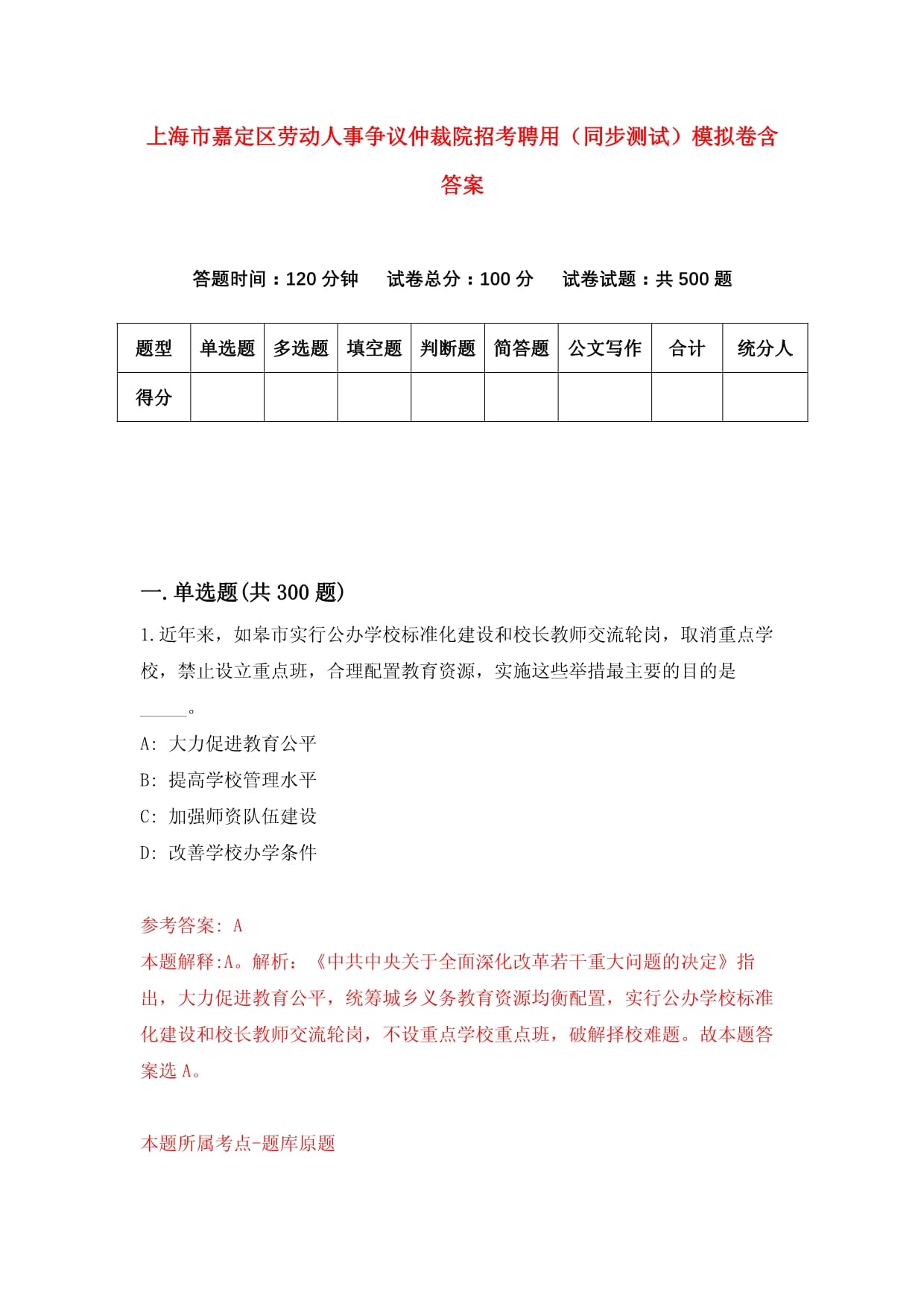 上海嘉定劳动仲裁