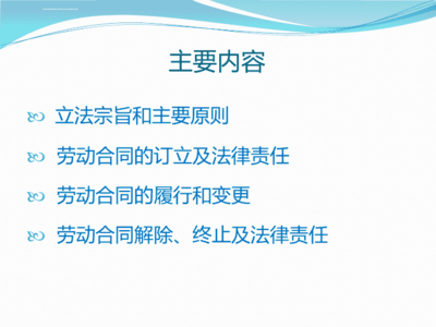 劳动合同法立法宗旨