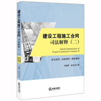 建设工程司法解释三