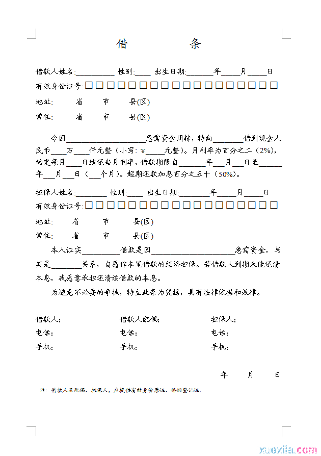借条范本范文