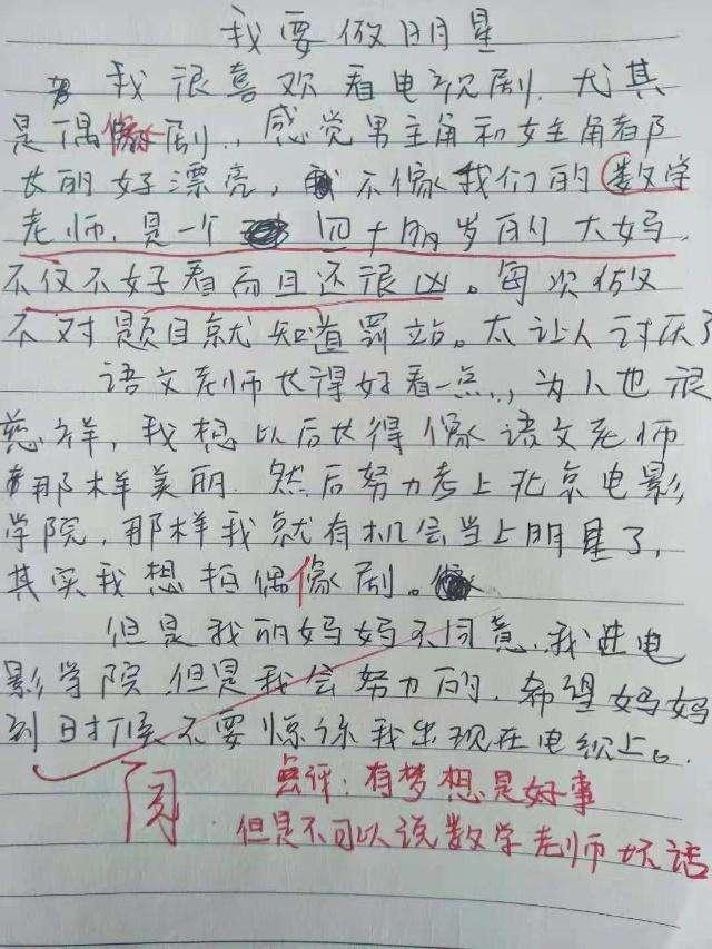 写我的理想是老师作文500字作文怎么写