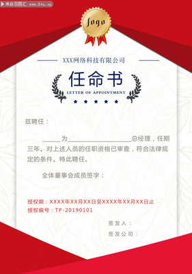 人事任命怎么写