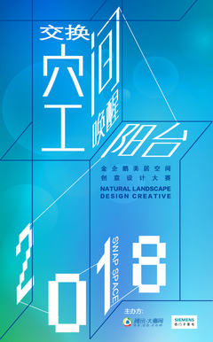 空间设计大赛