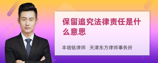 法律保留是什么意思