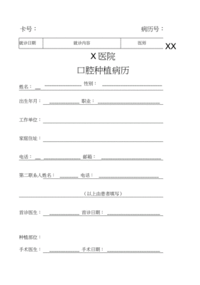 口腔病历表格