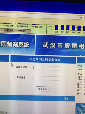 房屋网签合同查询