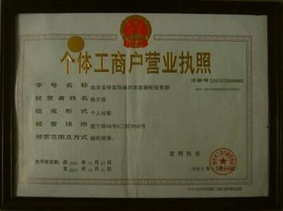 办营业执照起名字