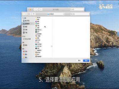 mac开机启动项怎么设置
