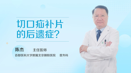 切口疝怎么治疗