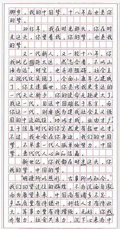 我的中国梦250字作文怎么写