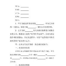 委托经营管理协议