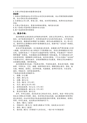 创业策划书3000字大学生