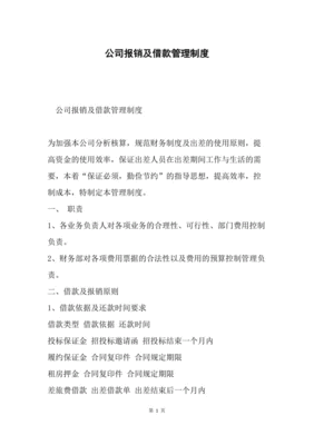 股东借款协议
