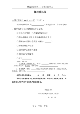 授权与委托的区别