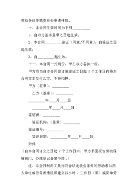 南京市劳动合同书模板