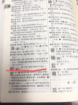 生僻字大全带好寓意的