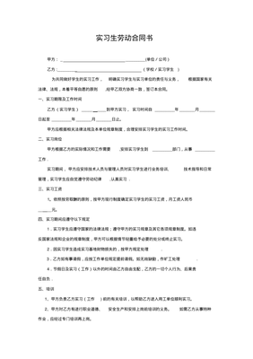 实习劳动合同