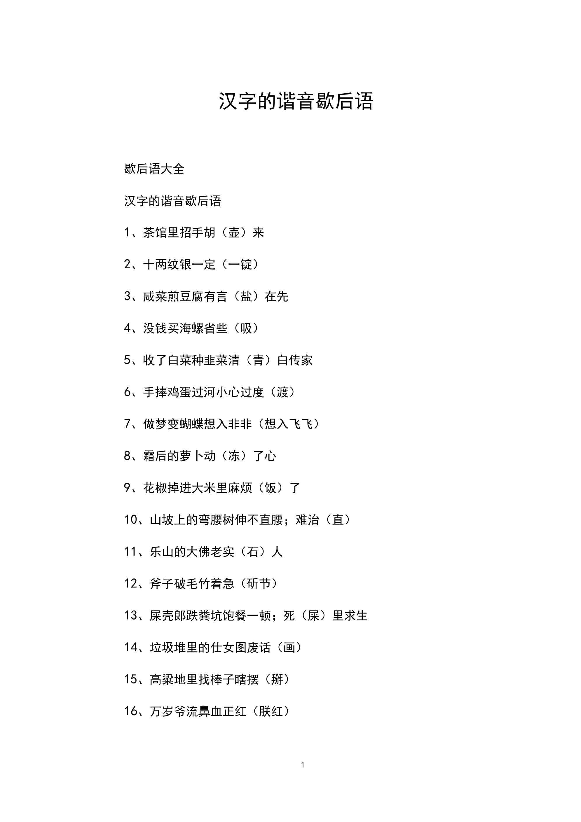 chairs谐音用汉字代替