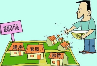 拆迁补偿安置