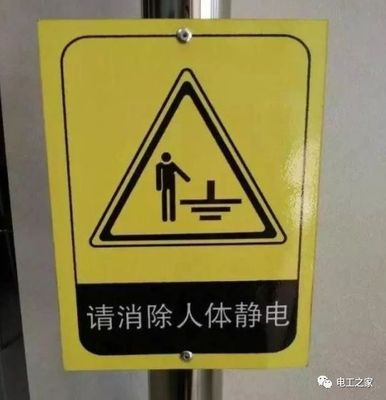 人身静电是怎么回事