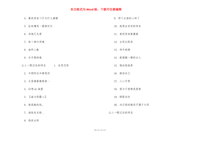 让人一眼就记住的网名