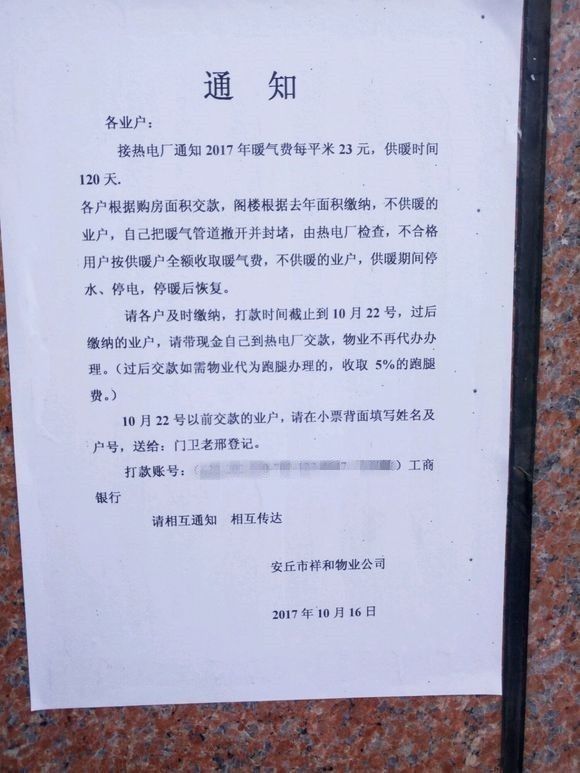 暖气费通知怎么写