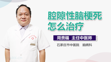 腔隙灶怎么治疗