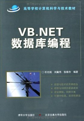 vb.net数据库编程