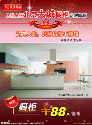 橱柜活动宣传单