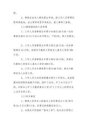 公务员请事假的规定