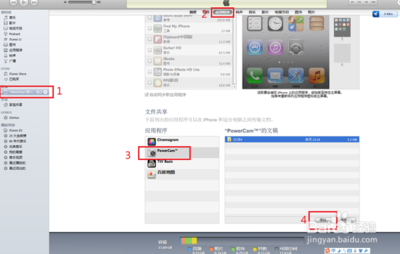 iphone4电脑连接软件